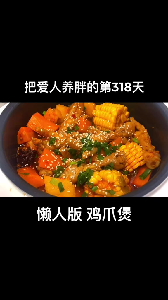 超级简单又好吃的电饭锅鸡爪煲