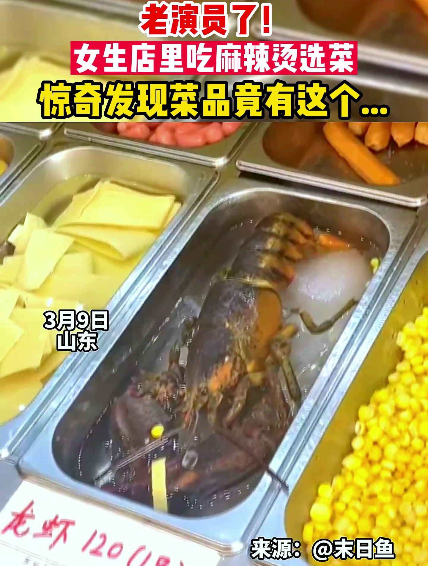 老演员了!女生店里吃麻辣烫选菜,惊奇发现菜品竟有这个……