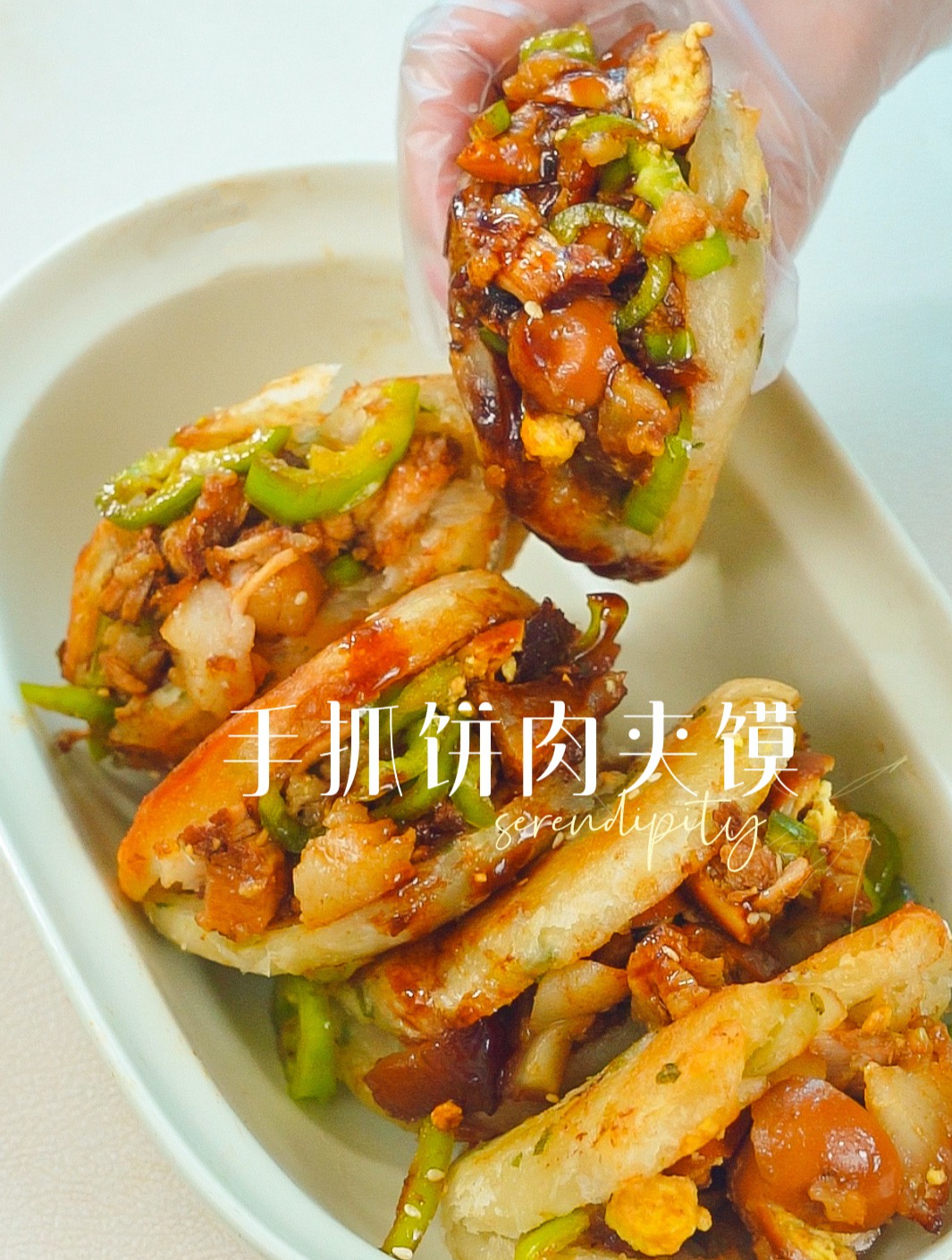 免和面的肉夹馍来啦,煎过的手抓饼表皮酥脆,太美味啦