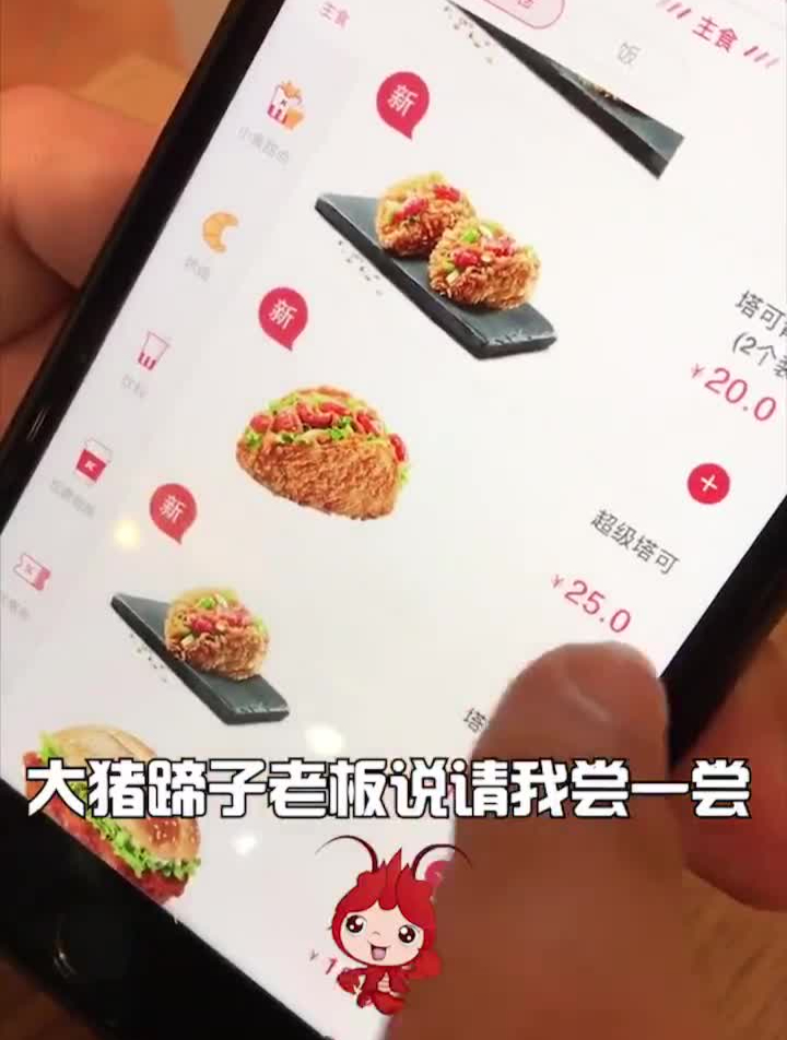 肯德基全新十三鲜小龙虾超级塔可也太好吃了吧!