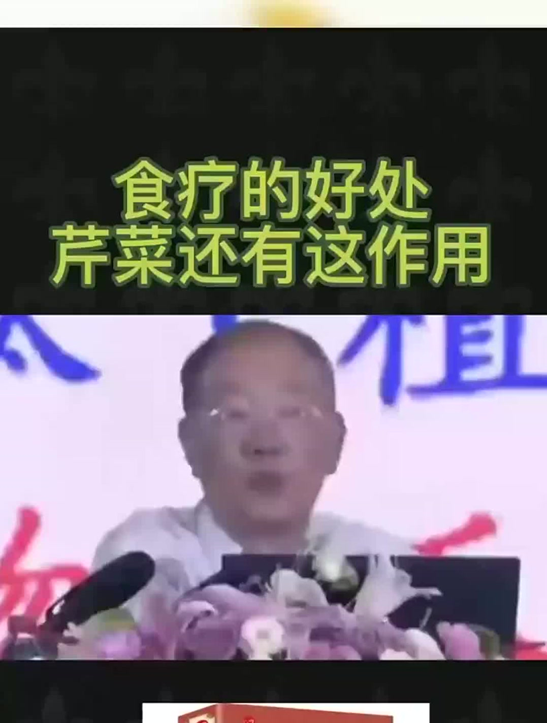 赵霖教授:食疗的好处,芹菜还有这些作用。什么问题吃什么的记住