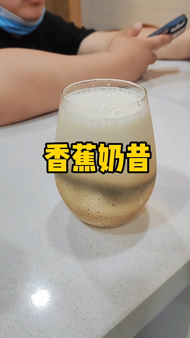 饮品——好喝到怀疑人生的香蕉奶昔