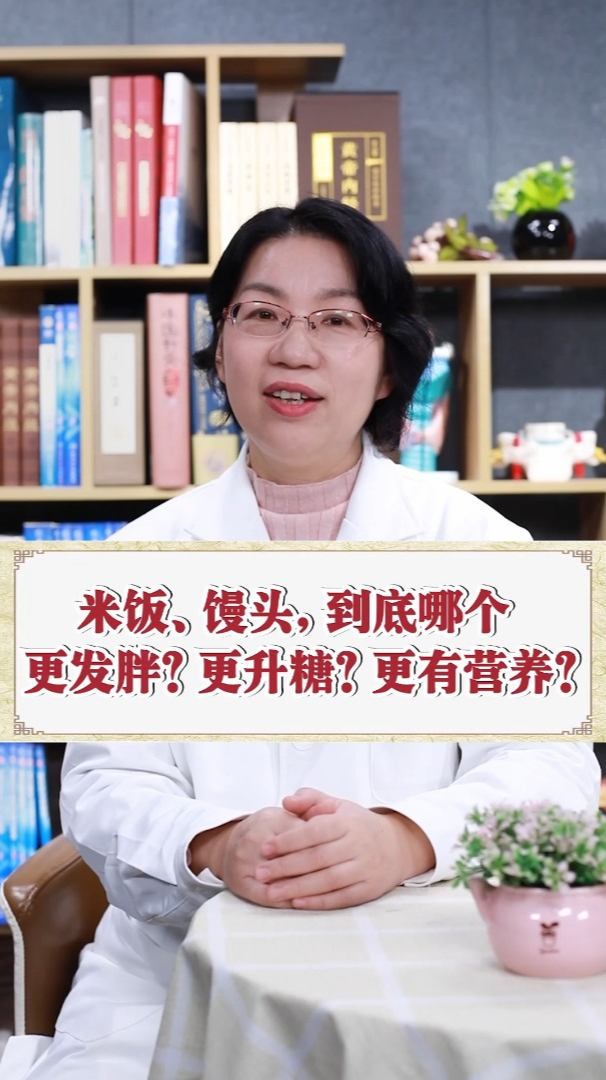 米饭、馒头,到底哪个更发胖?更升糖?更有营养?