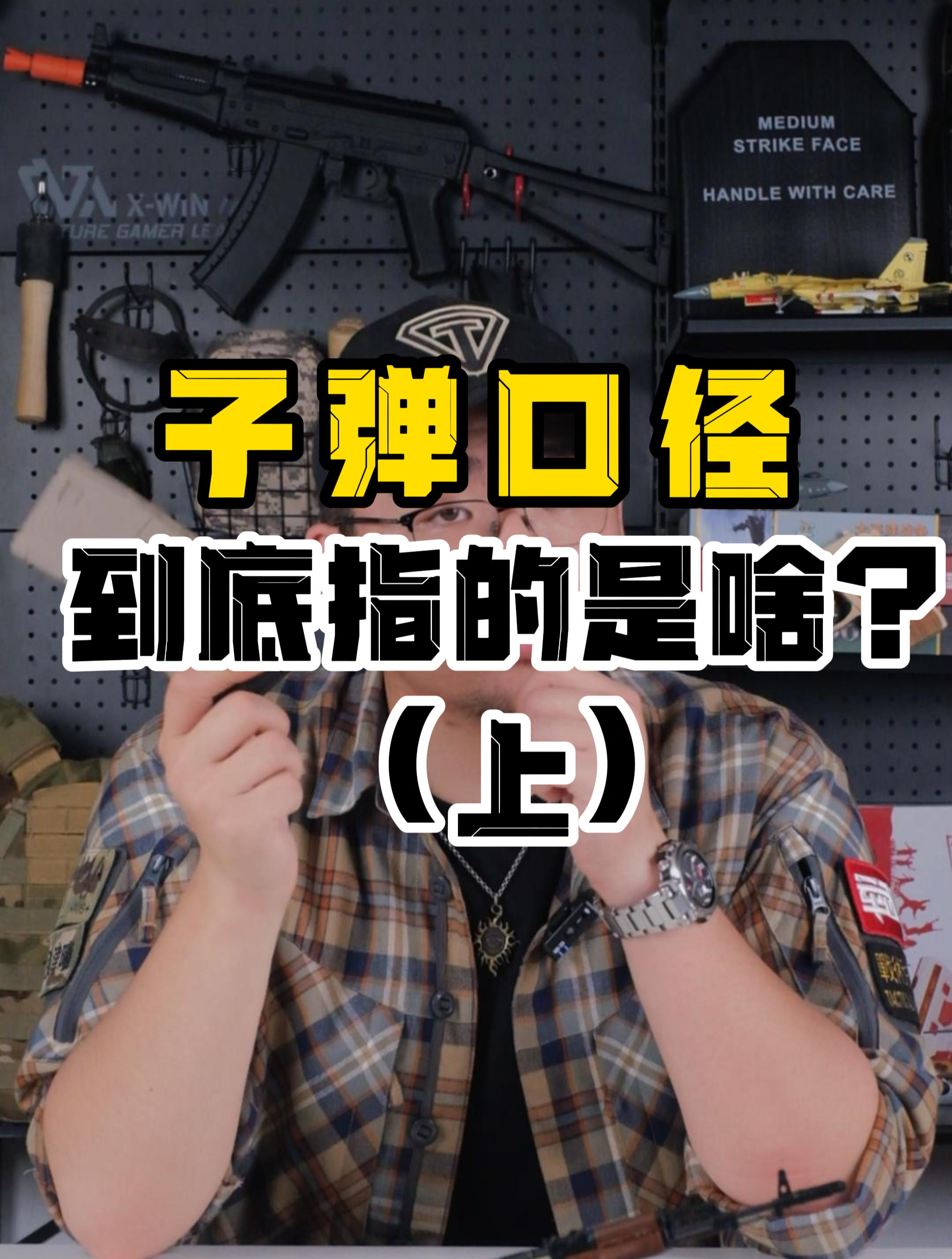 子弹的口径到底说的是什么?