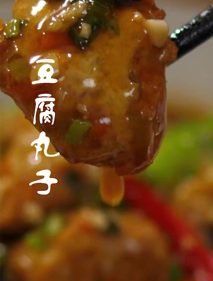 豆腐丸子的家常做法,美味下饭有窍门,食材普通,便宜又好吃