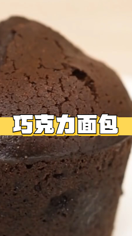 巧克力面包,还有巧克力夹心,赶快试一试
