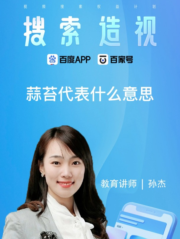 蒜苔代表什么意思