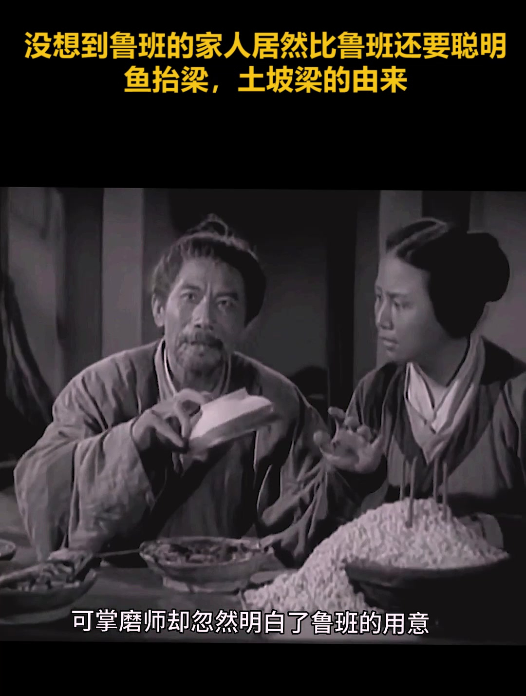 没想到鲁班的家人居然比鲁班还聪明,鱼抬梁,土坡梁的由来(3)