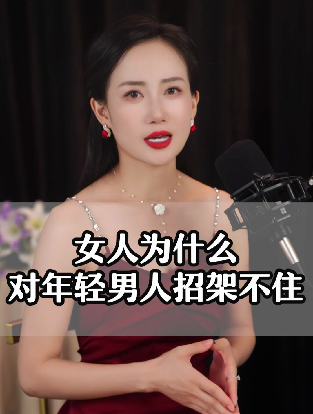 女人为什么喜欢小鲜肉?
