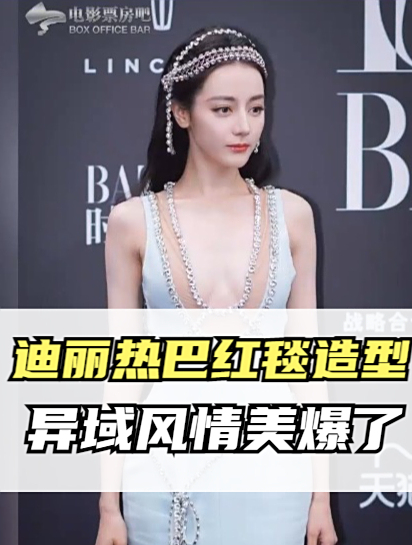 迪丽热巴时尚芭莎身穿人鱼裙亮相!充满异域风情!太敢太会穿了!