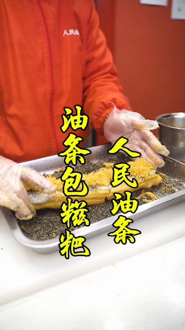 今个来尝尝 火遍全网的油条包滋粑