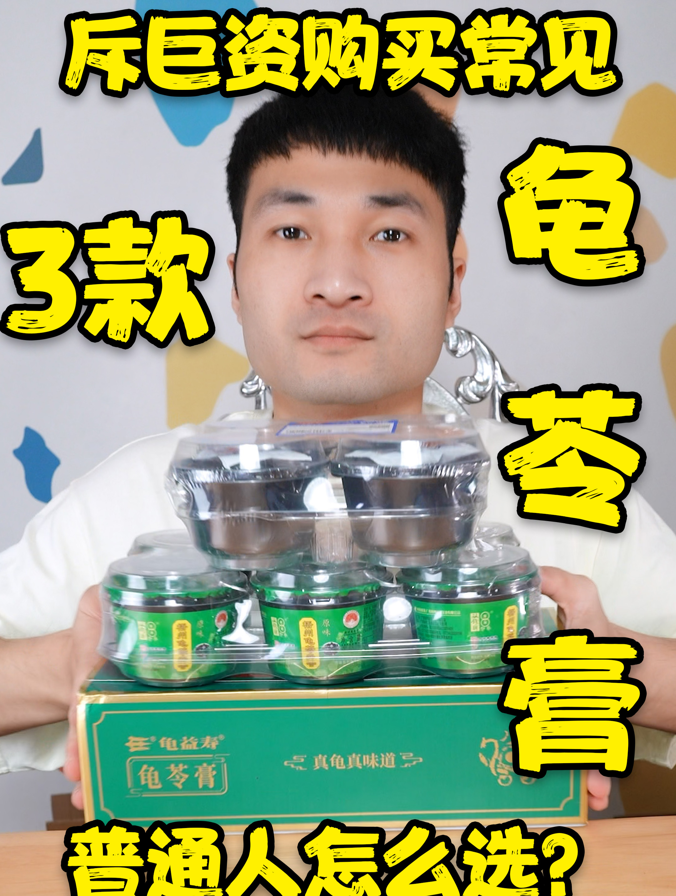 把常见的龟苓膏买个遍?哪个才是龟苓膏锦衣卫?