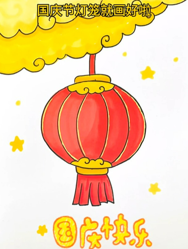 国庆节主题画手抄报灯笼怎么画,这样画一学就会