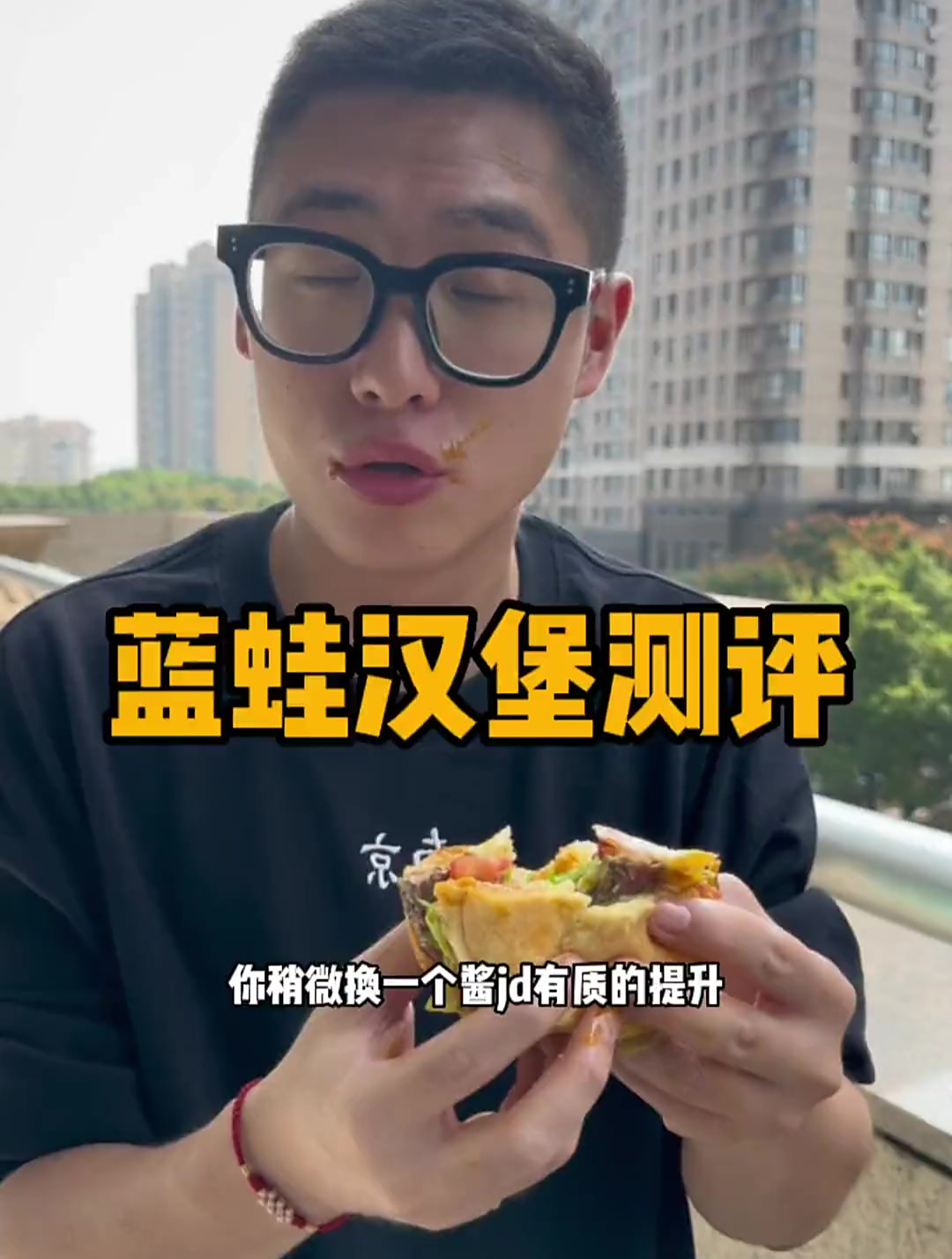 蓝蛙的汉堡测评来啦～大怨种我来当