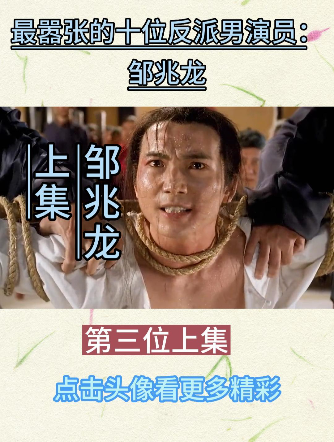 邹兆龙,他演反派我担心主角被他打死