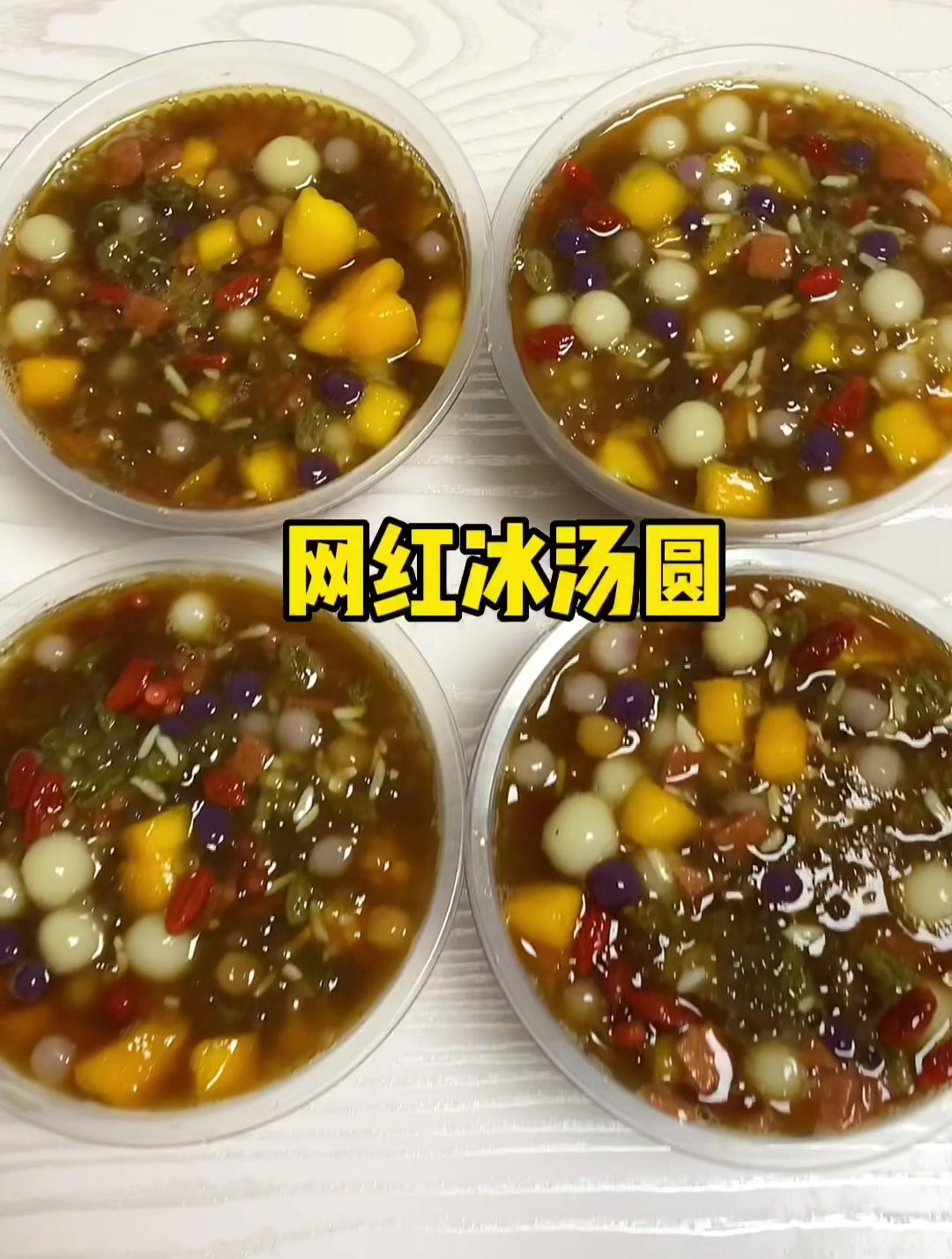 网红冰汤圆,在家也能自己做!
