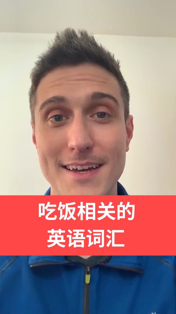 早餐,午餐,晚餐,英语怎么说