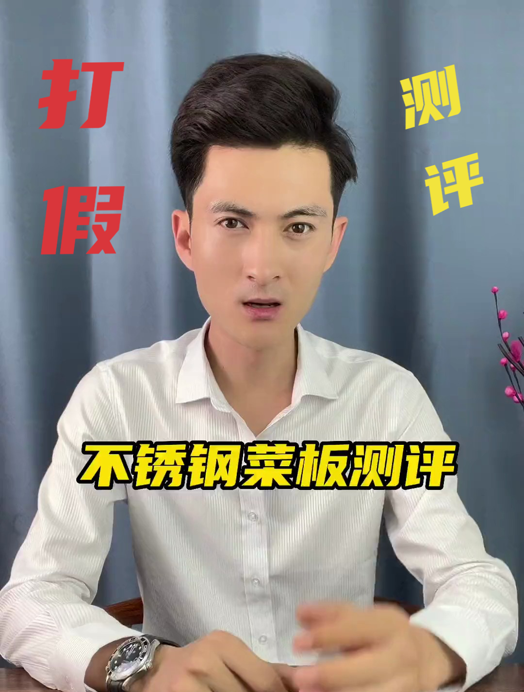 真实测评:不锈钢菜板真的好嘛?