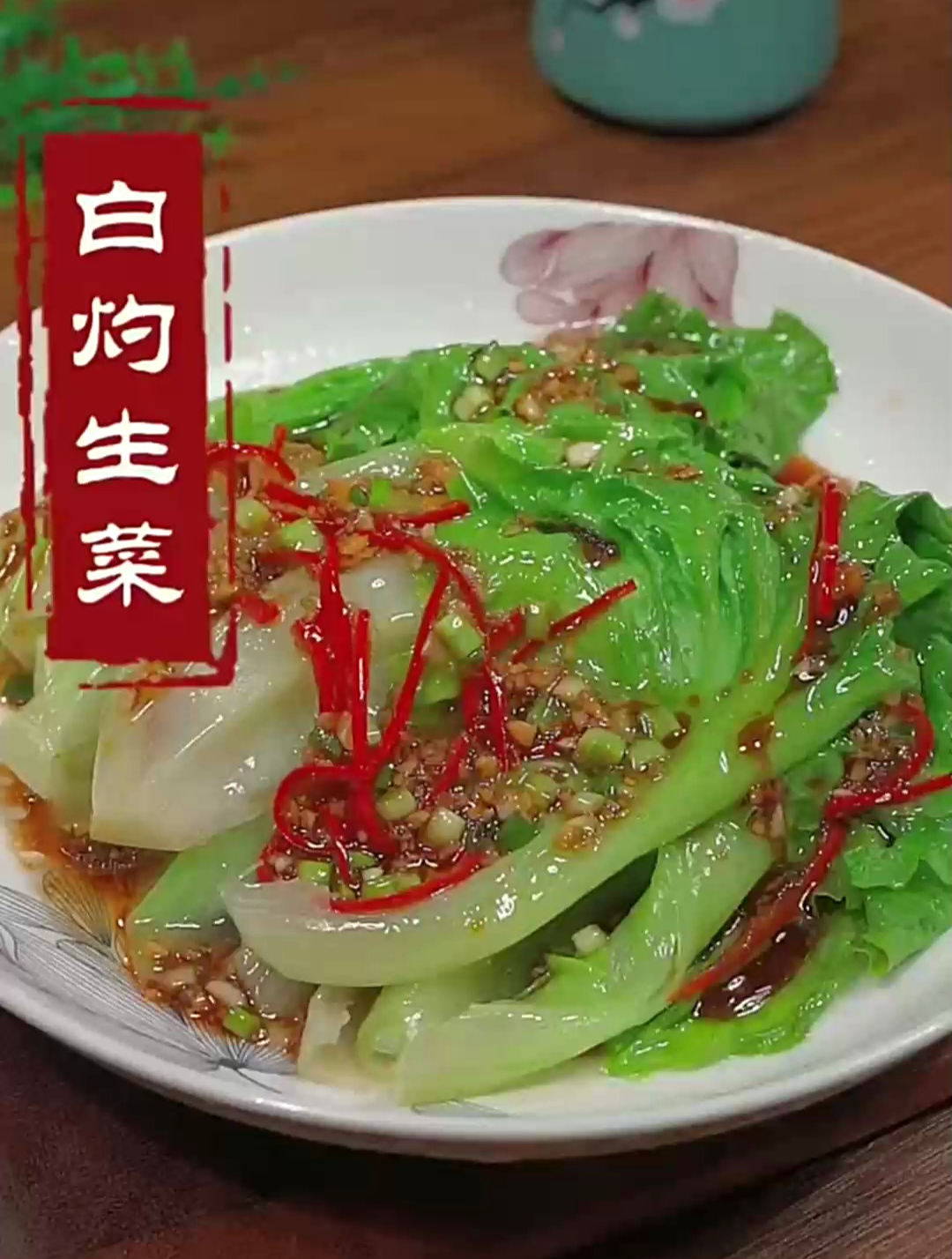 白灼生菜寓意生财