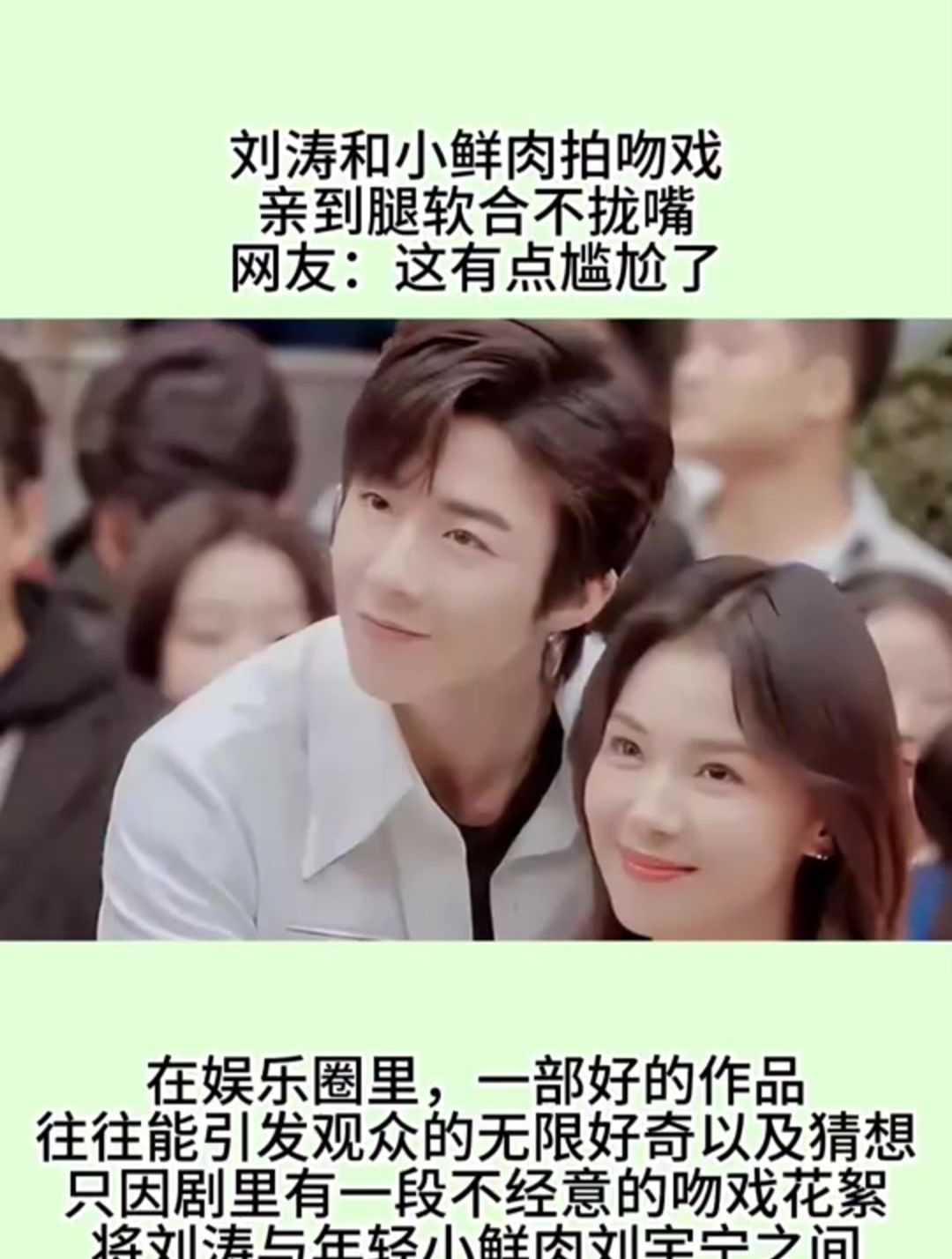 刘涛和小鲜肉拍吻戏,亲到腿软合不拢嘴,网友:这有点尴尬了