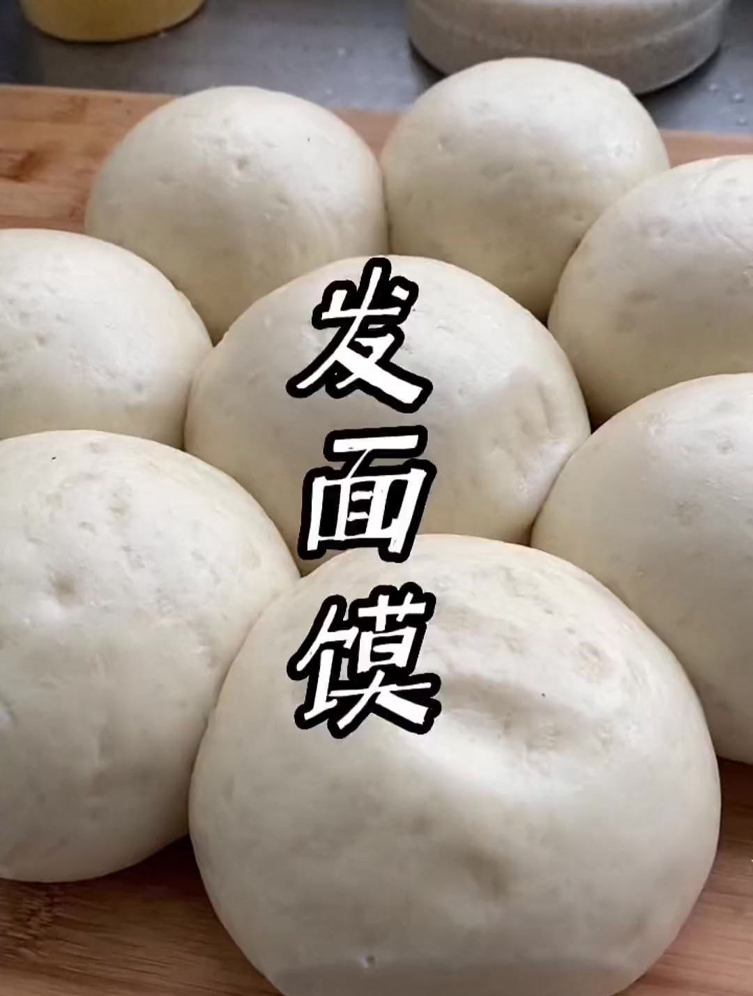 怎样发面做出的包子馒头才能蓬松暄软?详细的发面教程来了