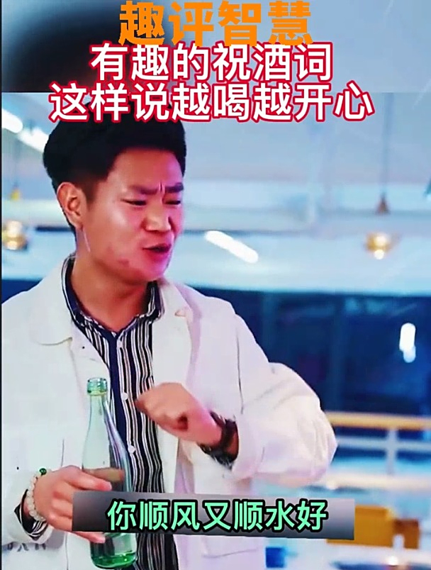 有趣的鱼头祝酒词,就问你这套下来,啥表情