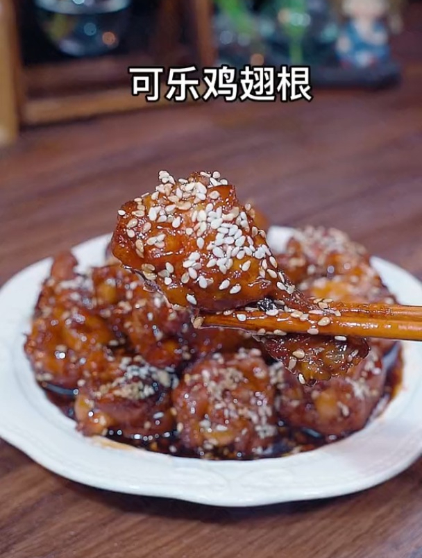 家常版可乐鸡翅根做法