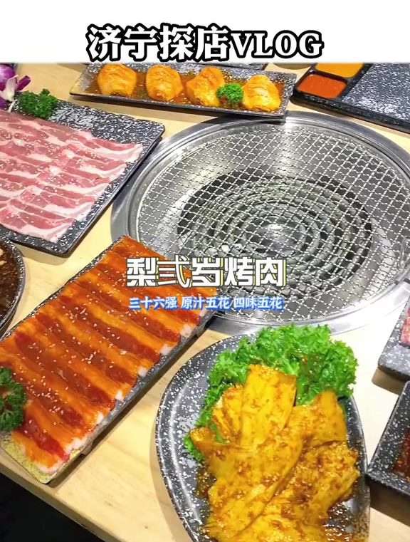 爱吃烤肉的一定不要错过这家梨弎岁