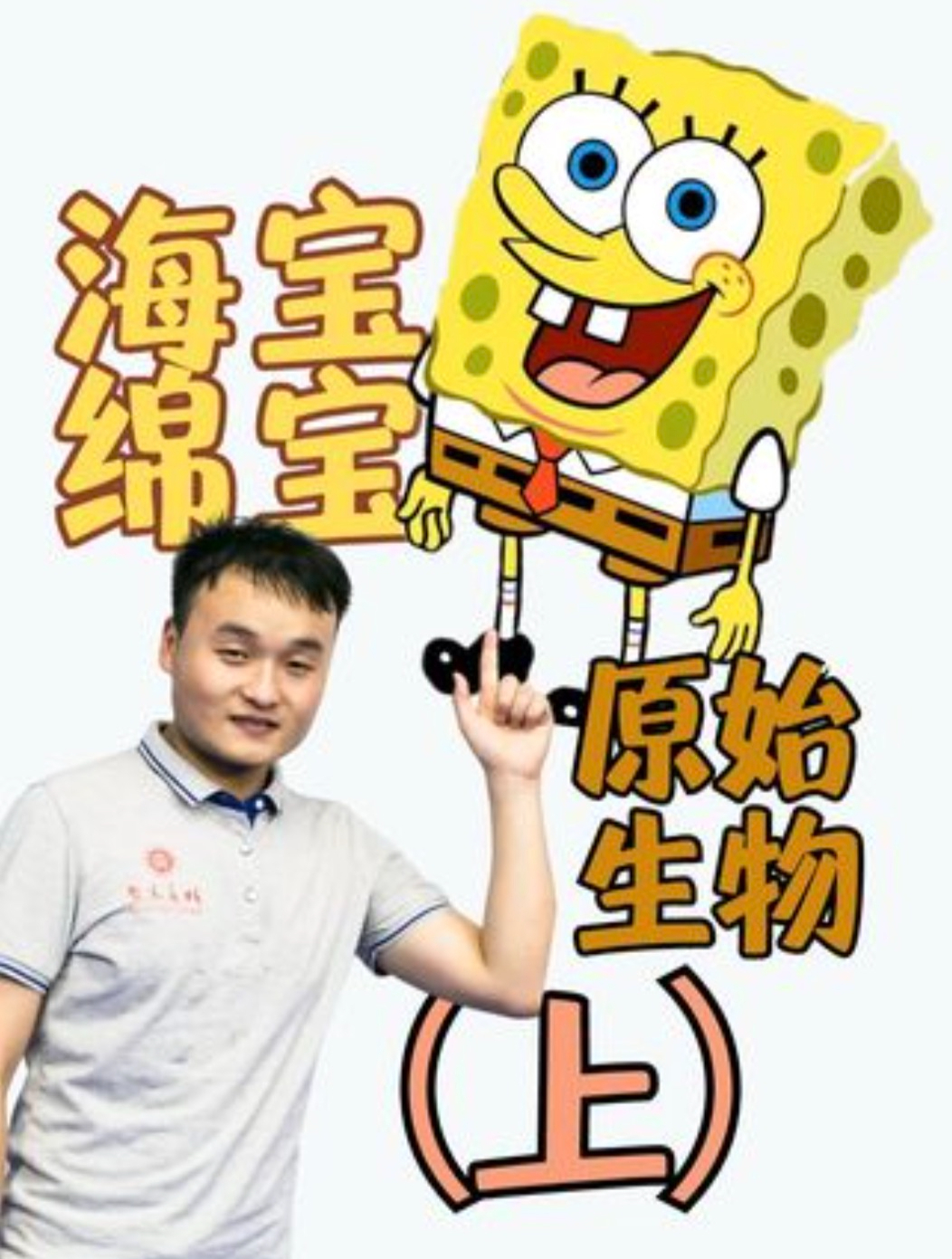 海绵宝宝里的角色 原型都是些什么动物?(上)