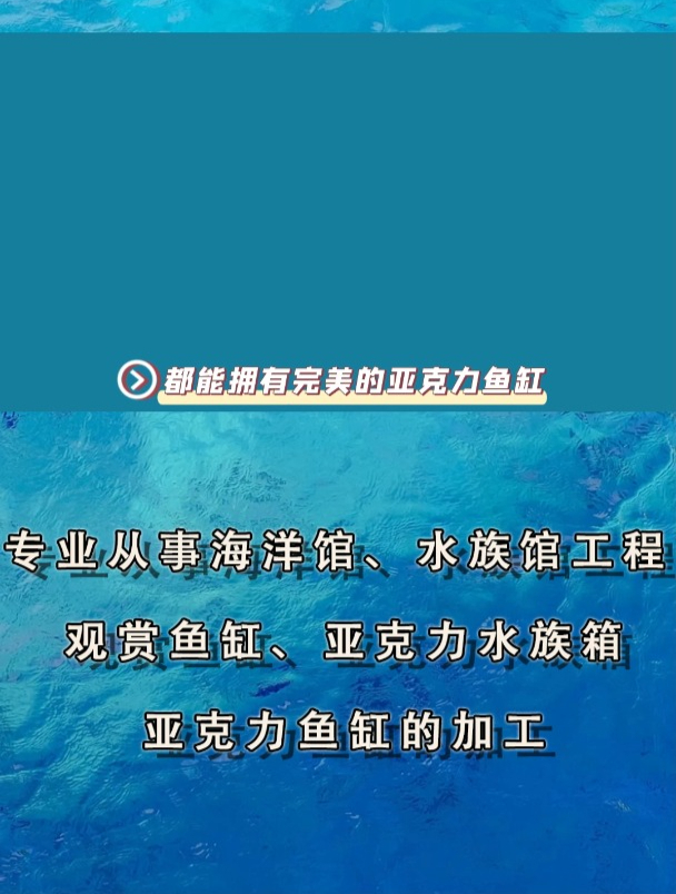 亚克力鱼缸-亚克力水族箱