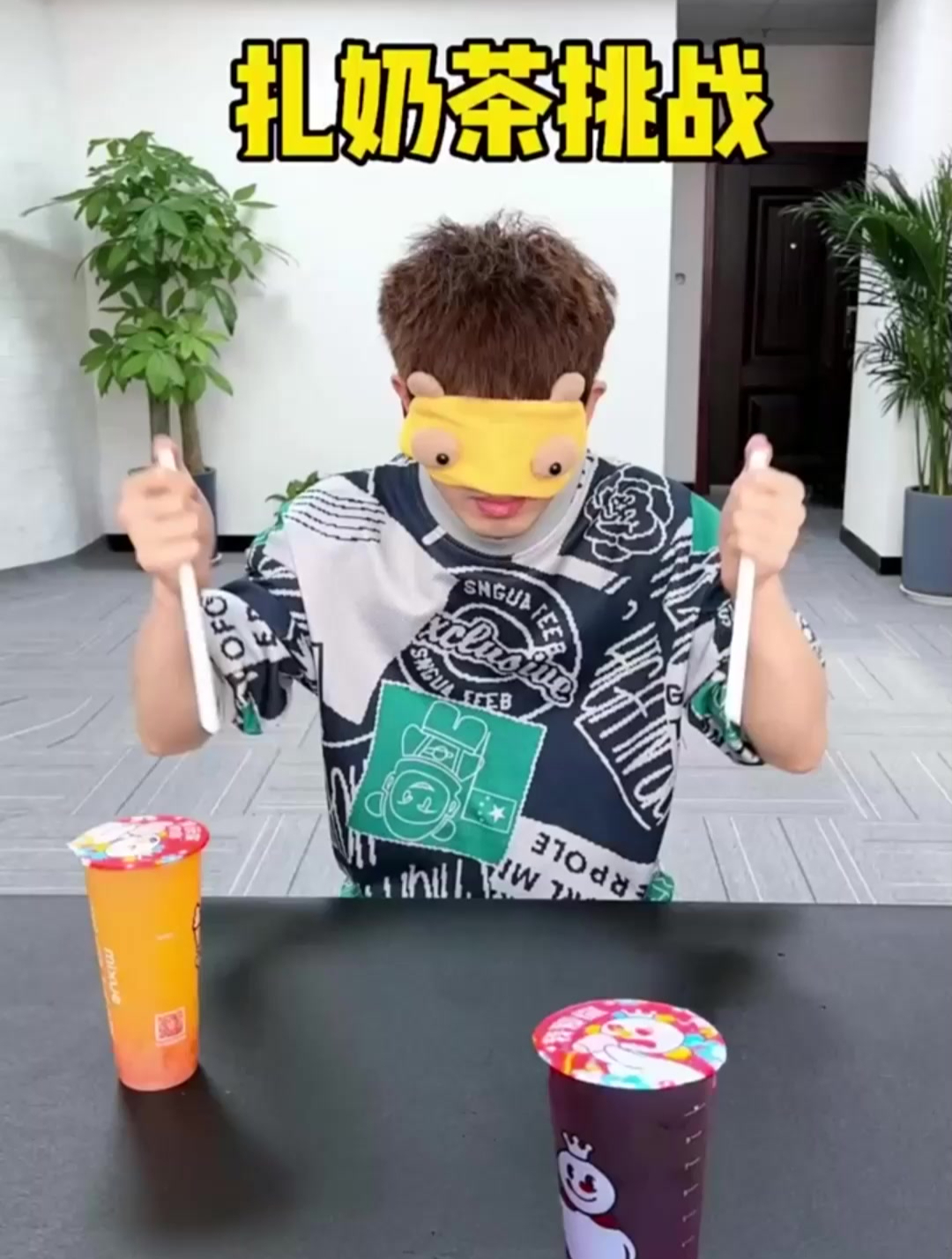 扎奶茶挑战,哈哈最后一个真搞笑