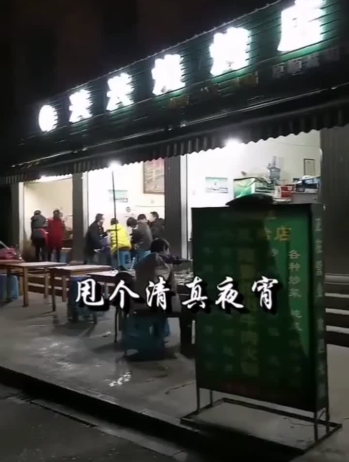 昆明清真深夜小炒,深夜里的江湖
