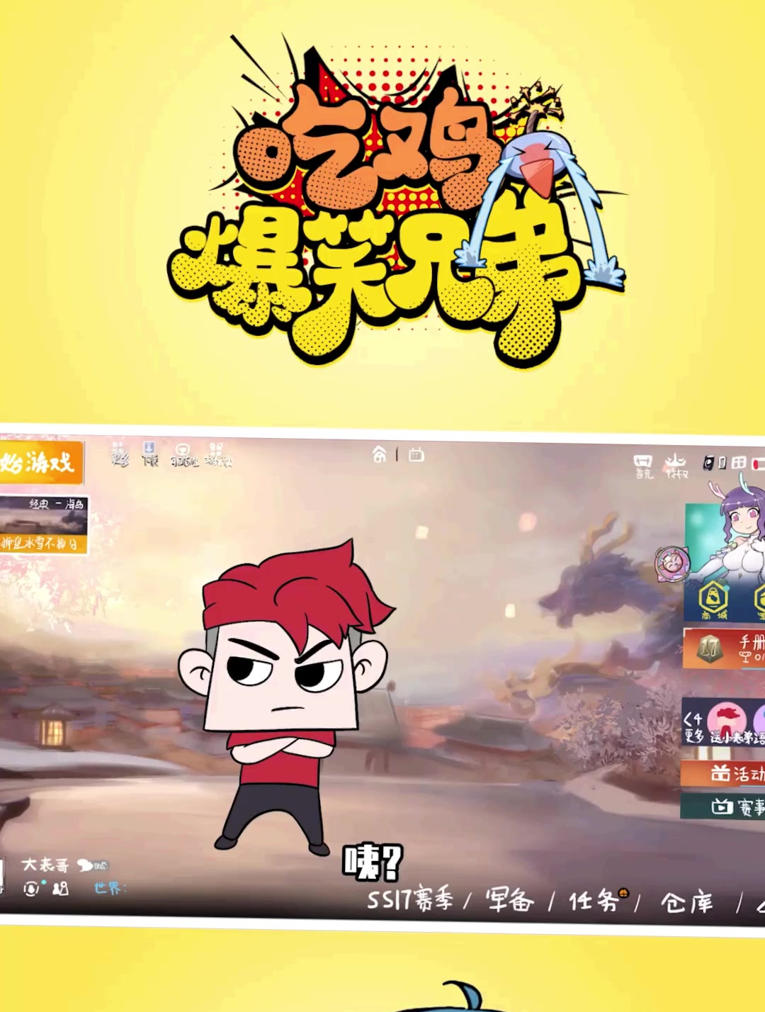 吃鸡爆笑兄弟:战争恶魔降临海岛!新宝岛的回归之战!