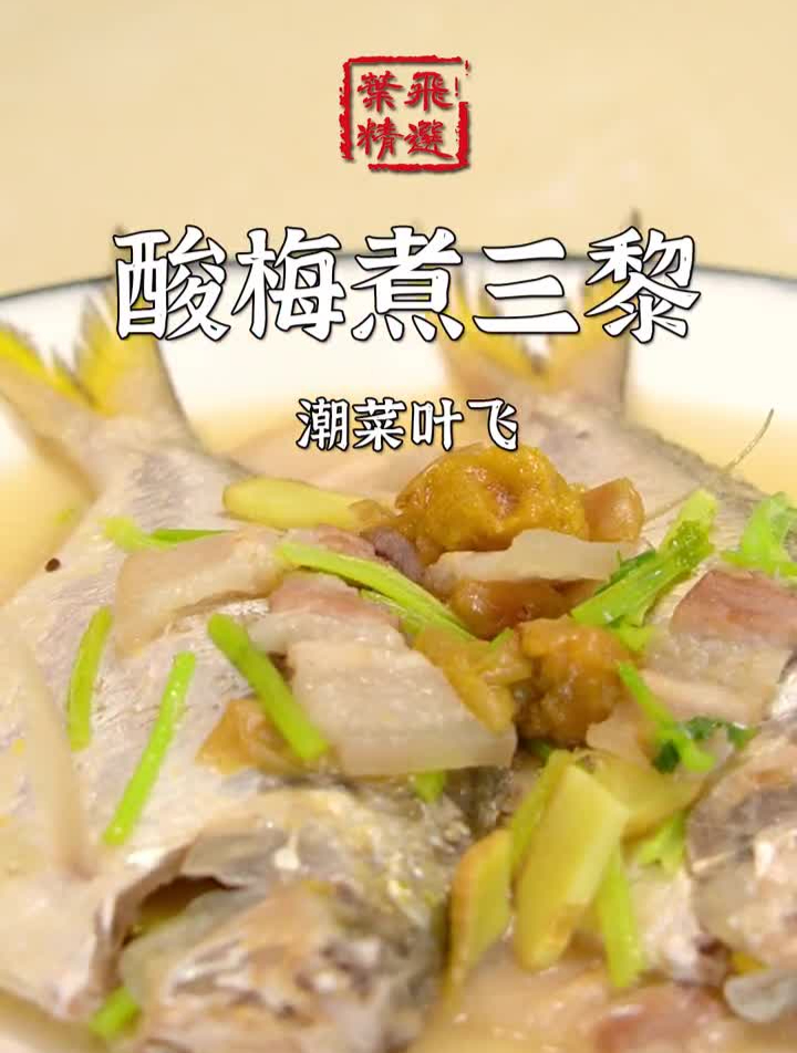 三黎鱼这样吃才舒服!美食创作人美食教程