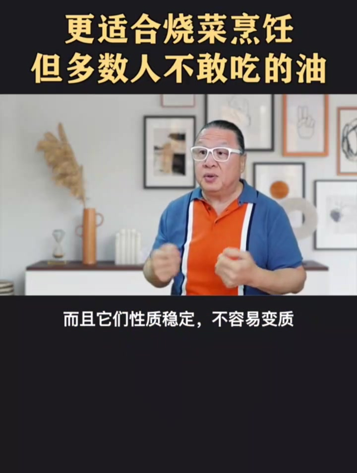 更适合烧菜烹饪的食用油,但很多人不敢吃,你有多长时间
