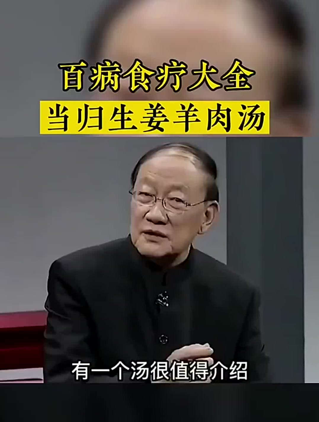 百病食疗大全:当归生姜羊肉汤