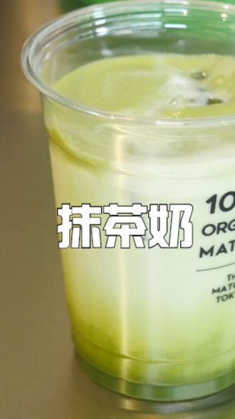 抹茶奶茶,纯手工自制的抹茶粉,喝起来口感很纯正