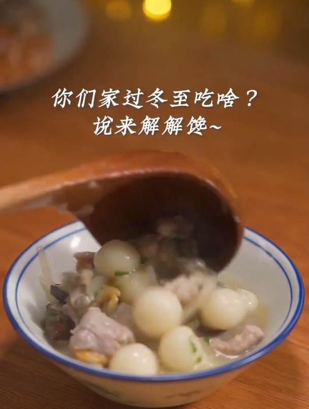 广东人冬至必吃的咸汤圆,你试过没