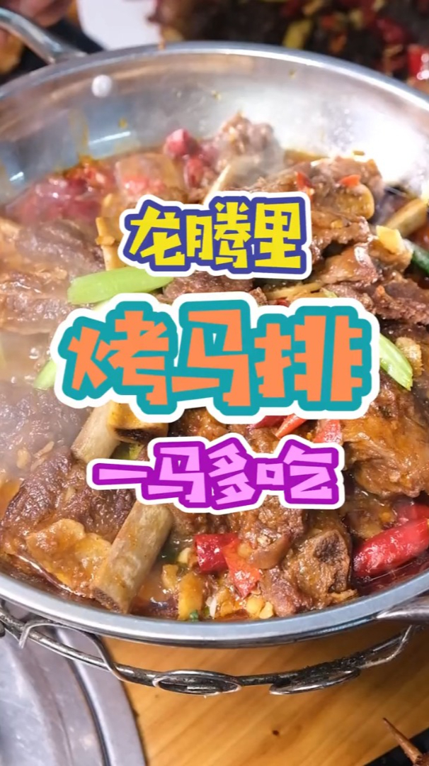 上林特色烤马肉,烤马排竟然在西乡塘这家大排档吃到了