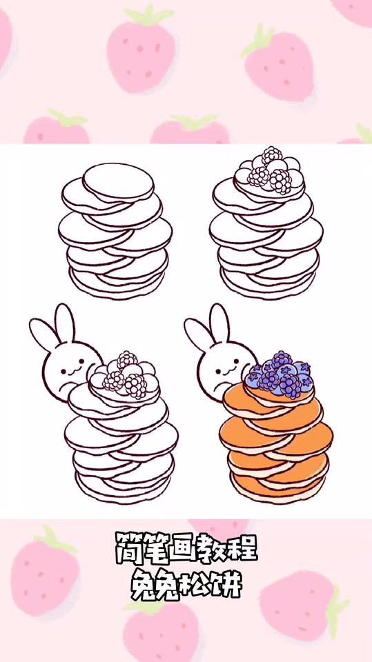 简笔画教程,兔兔甜品屋