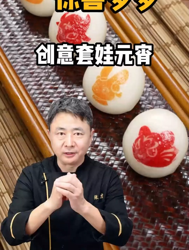 你永远想不到元宵里能包什么首个生肖套娃元宵汤圆怎么煮才好吃