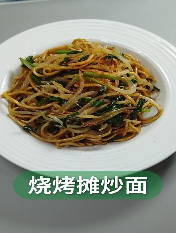 烧烤摊灵魂炒面来自烧烤大省山东的泰山脚下