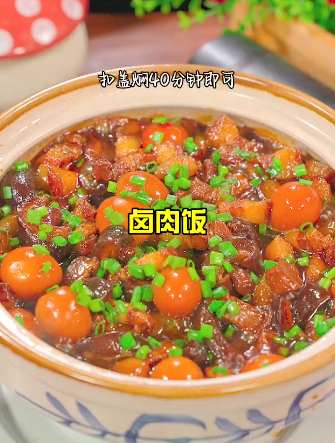 没有厨艺也能做台式卤肉饭,一学就会,做法简单,大人小孩都爱吃