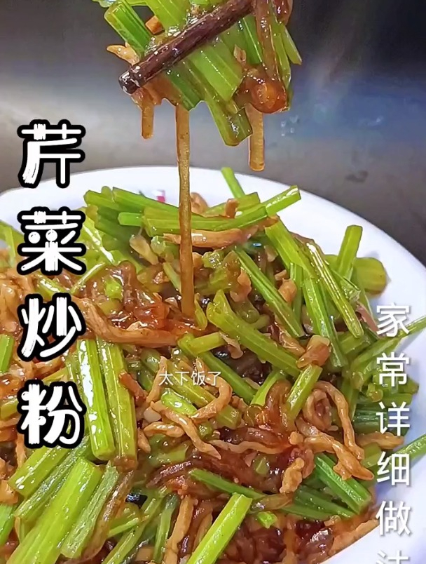芹菜炒粉条这样做,家常味更好吃更下饭