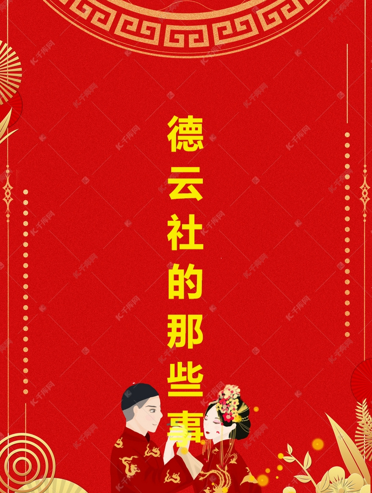 德云社过不去的孩子梗1