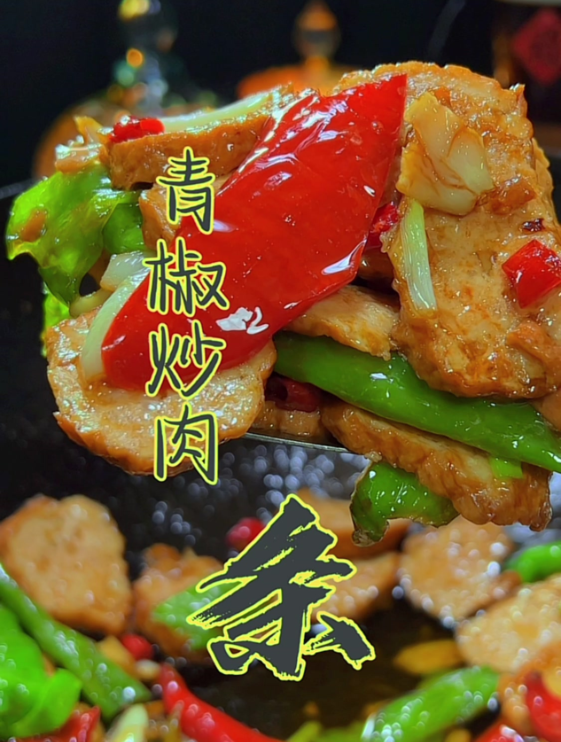 香肉条是广东土产午餐肉,吃过你就忘不了