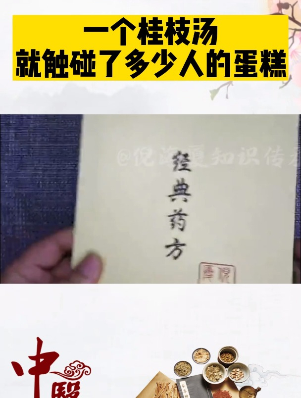 一个桂枝汤,就触碰了多少人的蛋糕