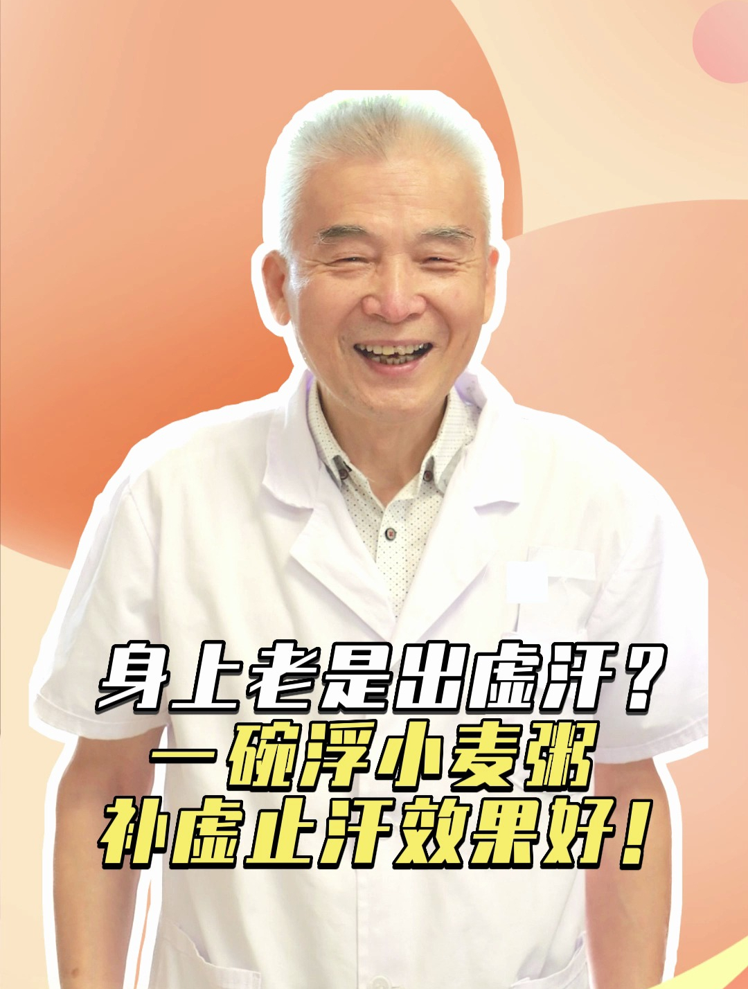 身上老是出虚汗?一碗浮小麦粥补虚止汗效果好!