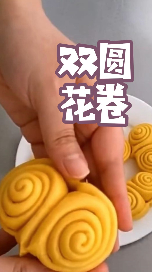 双圆南瓜花样花卷的做法,层次丰富,花样面食