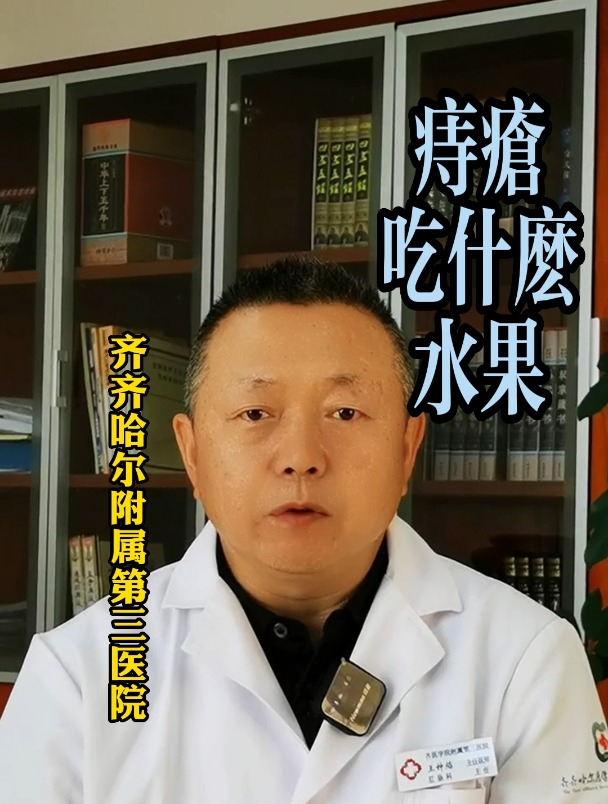 痔疮吃什么水果呢